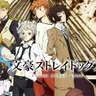 Bungo Stray Dogs