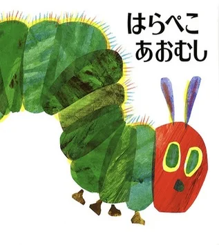 The Very Hungry Caterpillar by AsukA818