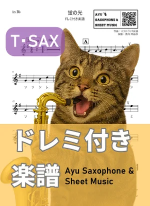 Auld Lang Syne - Scottish folk song (B♭ Instrument – Tenor Saxophone, etc.) by Ayu Saxophone & Sheet Music