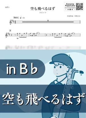 하늘도 날 수 있을 거야 ( inB♭/ Soramo Toberuhazu / Spitz ) - 스피츠 by Kaname@Popstudio