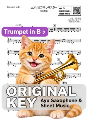 Mezase Pokemon Master - Rica Matsumoto (trumpet / in B♭) by Ayu Saxophone & Sheet Music