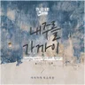 내 주를 가까이