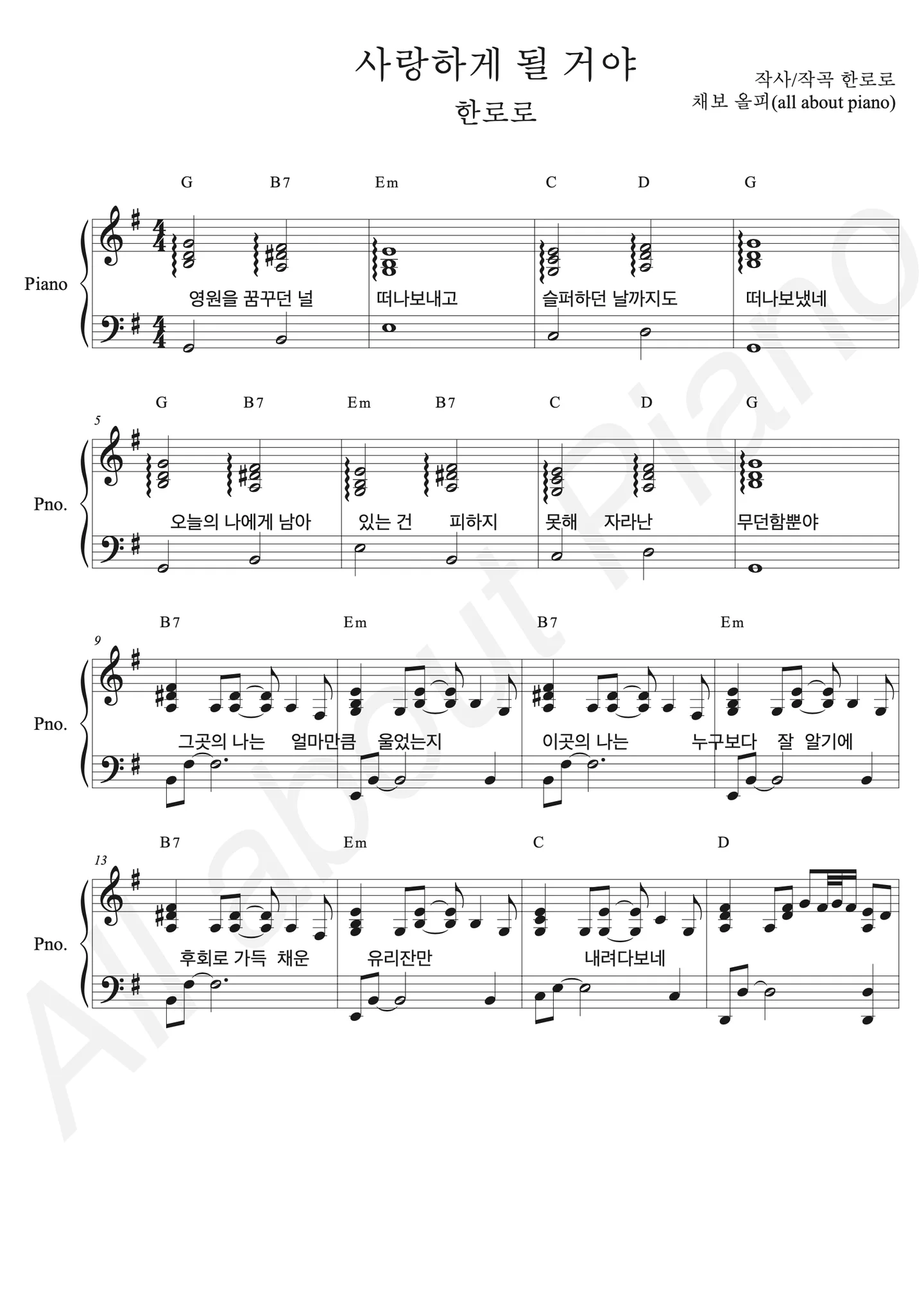 사랑하게 될 거야 - 한로로 (피아노 반주) by all about piano