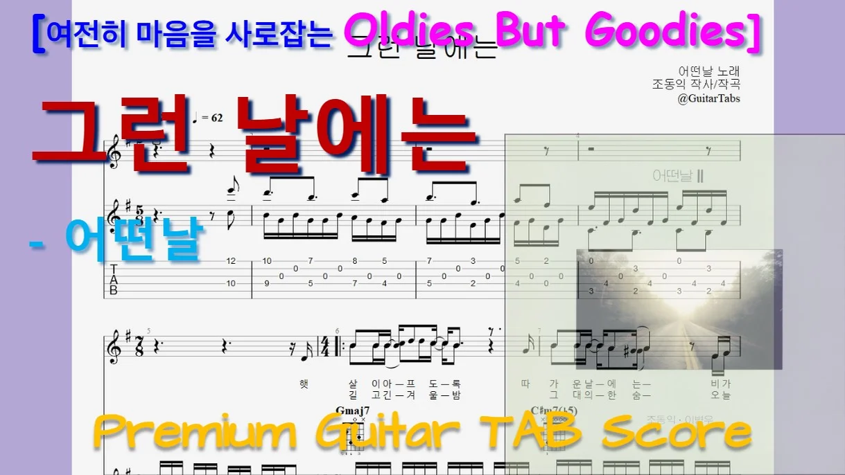 [Premium] On days like that - some day (G Key / Easy TAB / Lyrics) by 624 TABs