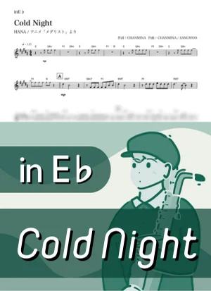 Cold Night ( inE♭/ 메달리스트 ) - HANA by Kaname@Popstudio