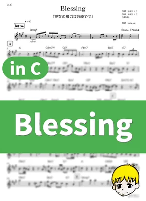 Blessing - Aira Yuuki (The Saint's Magic Power is Omnipotent / in C) by muta-sax