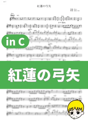 Guren no Yumiya - Linked Horizon (Attack on Titan / in C) by muta-sax