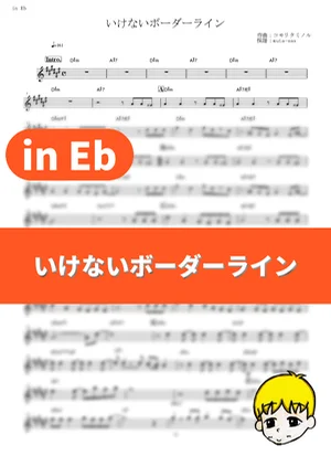Ikenai Borderline - Walküre (Macross Delta / in Eb) by muta-sax