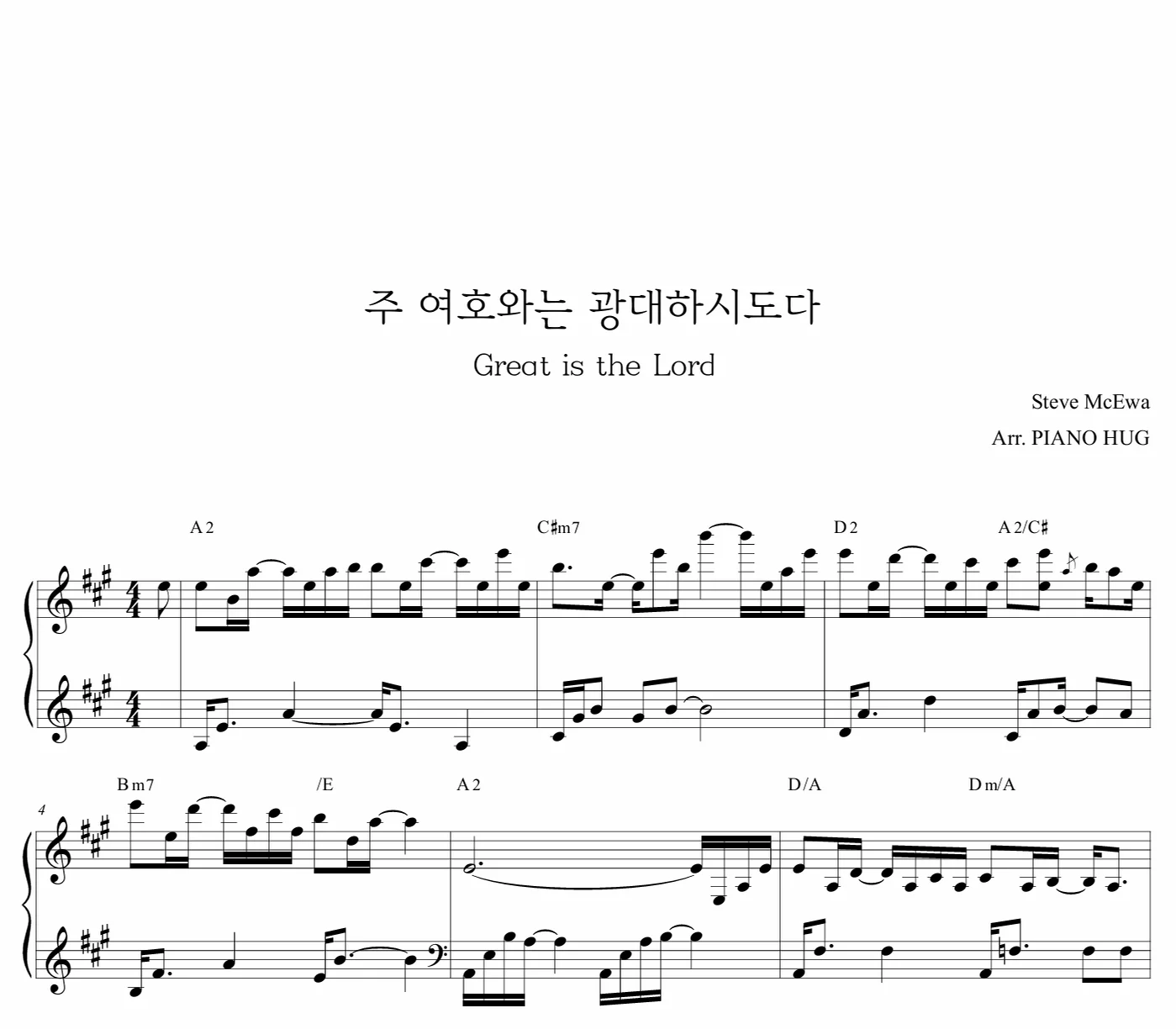 Great is the Lord (주 여호와는 광대하시도다) - Steve McEwan by Piano Hug
