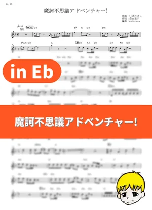 Makafushigi Adventure - Hiroki Takahashi (Dragon Ball / in Eb) by muta-sax
