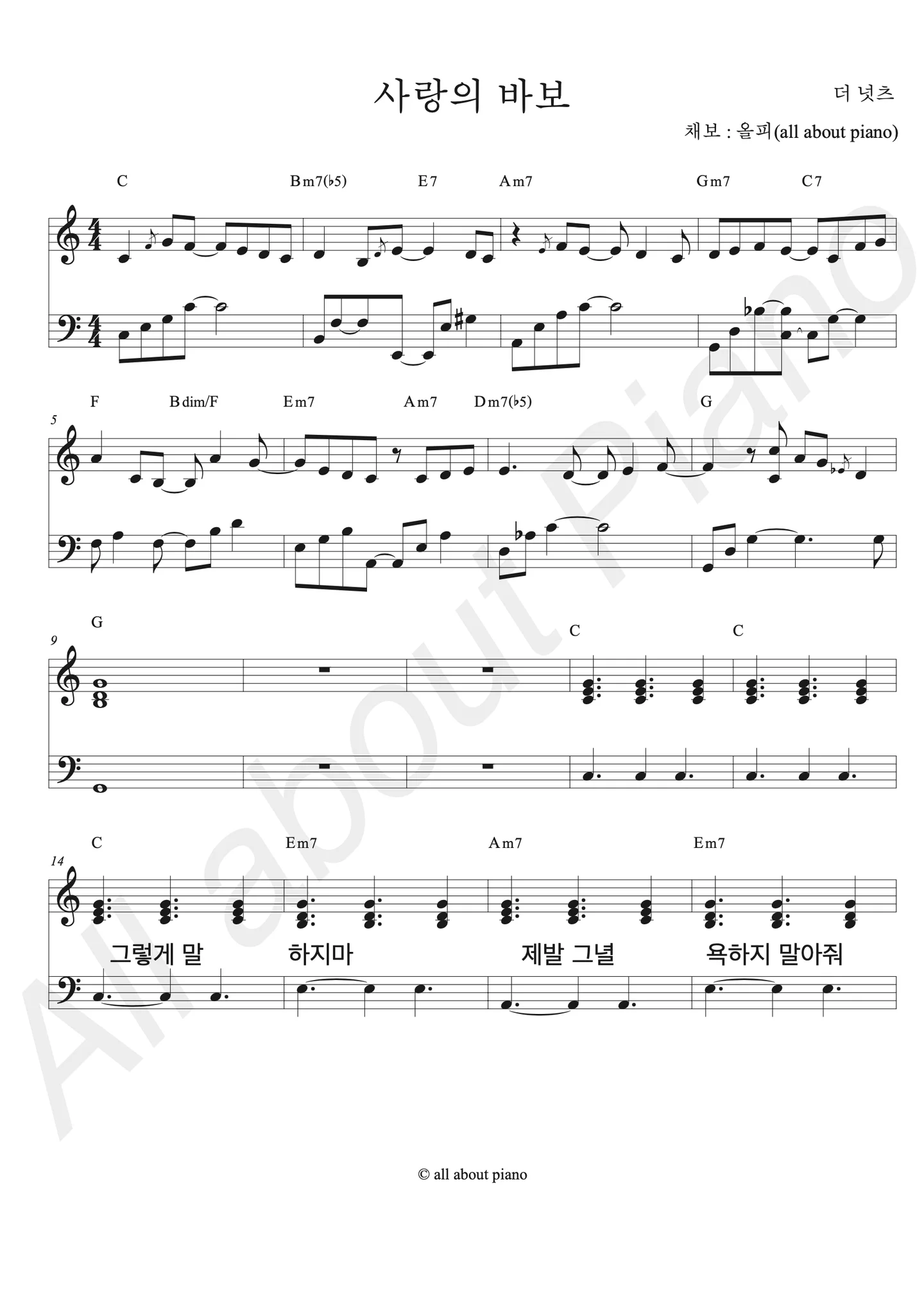 사랑의 바보 - 더 넛츠 (피아노 반주) by all about piano