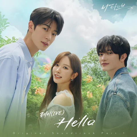 Hello (君の明日へ)
