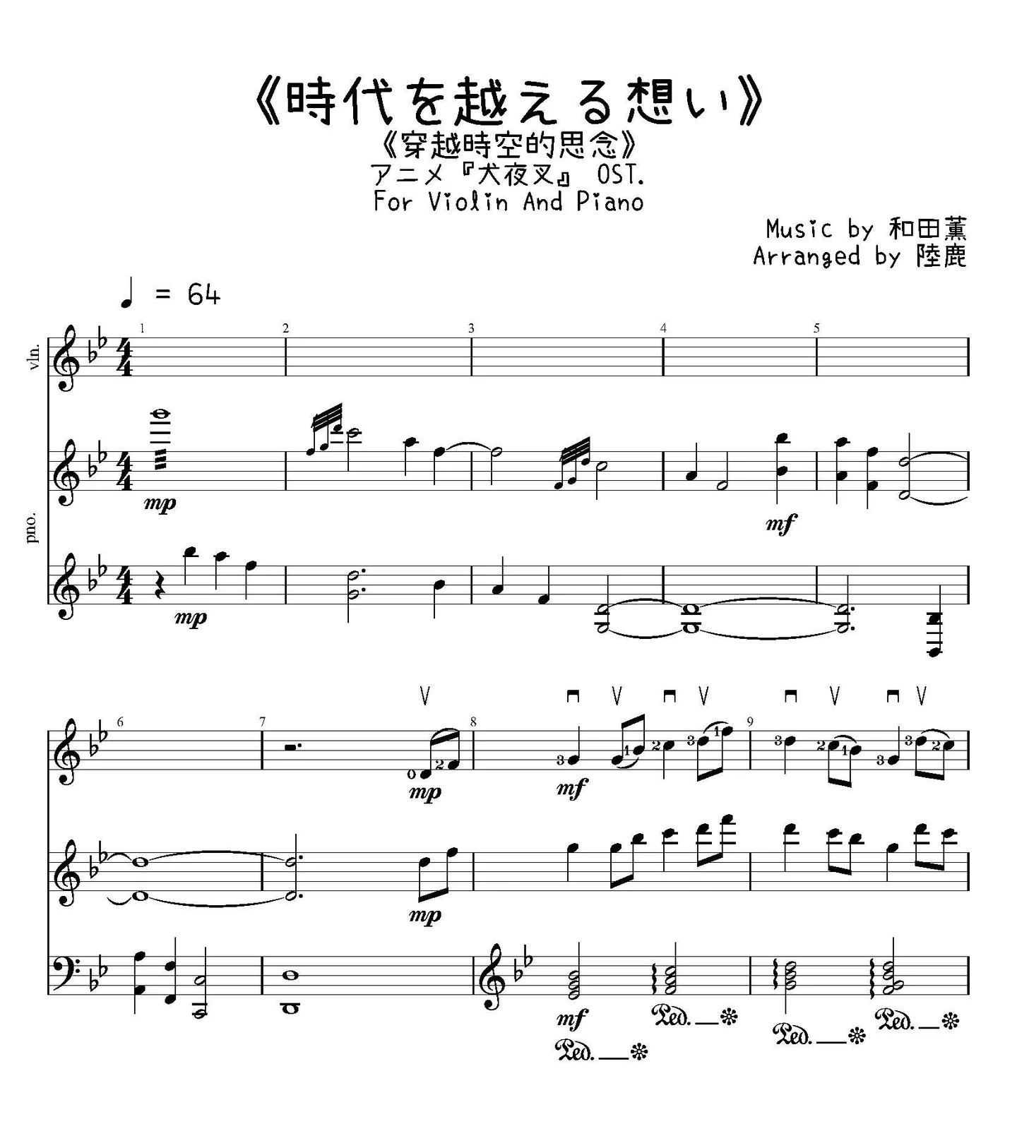 《時代を越える想い》For Violin And Piano - 和田薫 (For Violin And Piano) by 和田薫