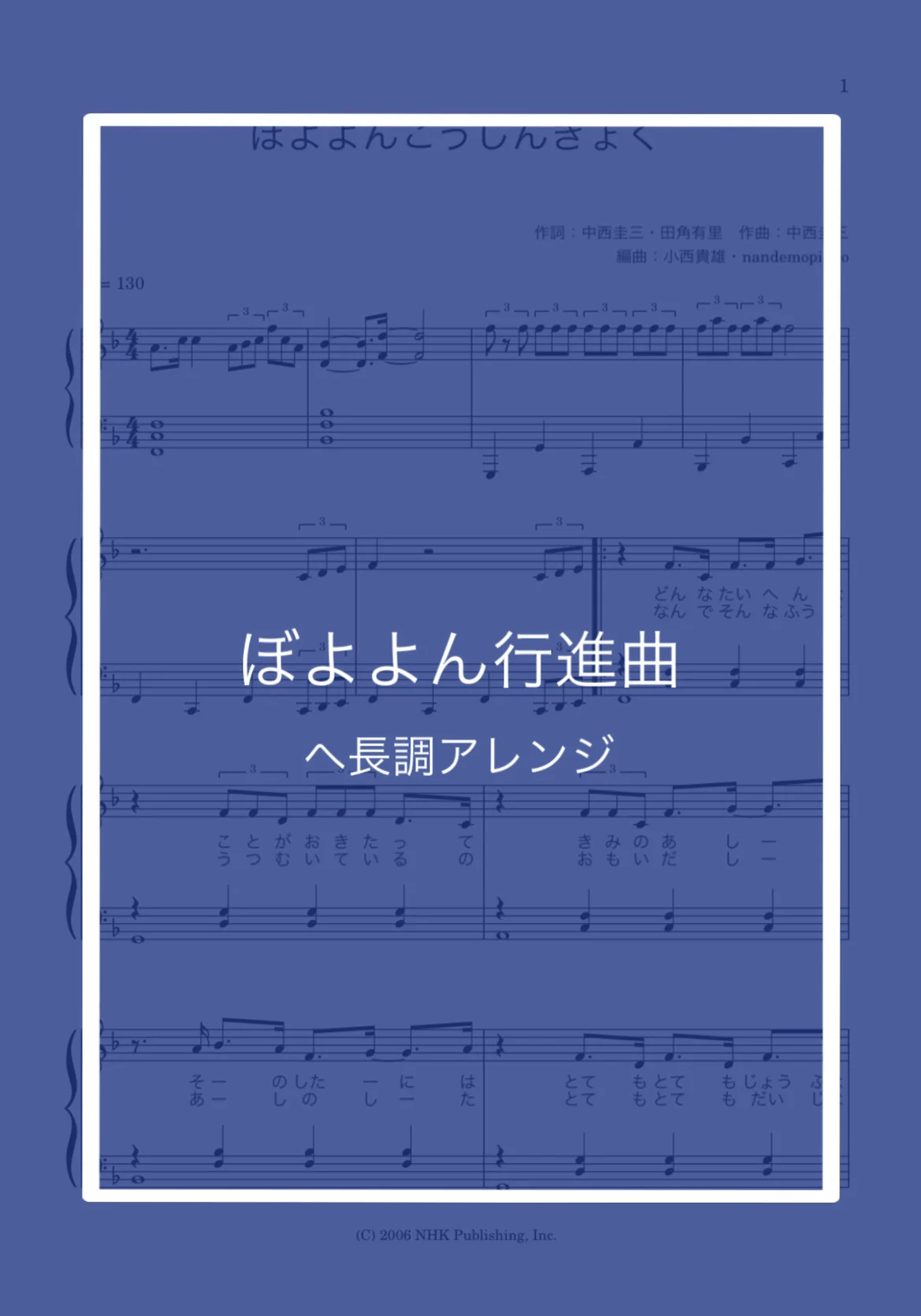 ぼよよん行進曲 -ヘ長調- - 中西圭三 by nandemopiano♡