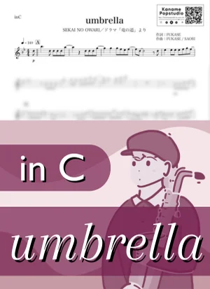 umbrella ( inC / 竜の道 二つの顔の復讐者 / セカイノオワリ / 雨 ) - SEKAI NO OWARI by Kaname@Popstudio