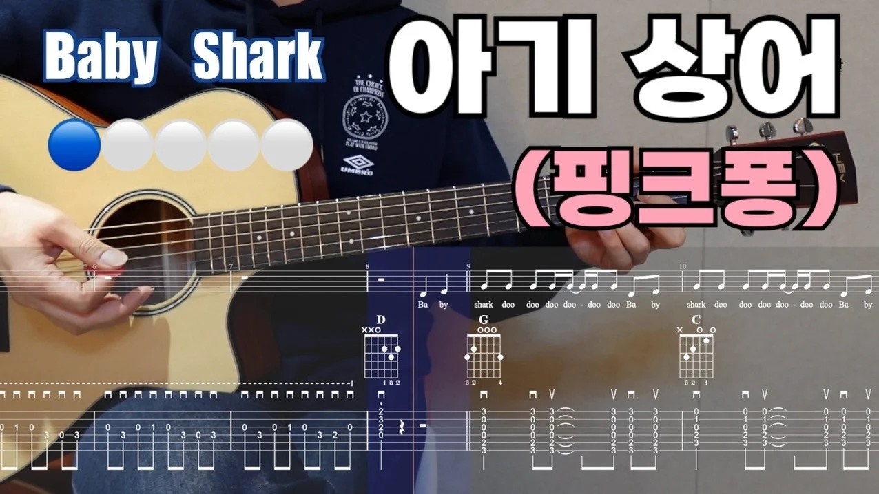 Baby Shark - PINKFONG (Easy TAB, Chords, Lyrics, Easy Stroke Rhythm) by ShinNamGuitar
