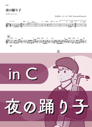Yoru no Odoriko ( inC / Dancer of the Night ) - sakanaction by Kaname@Popstudio