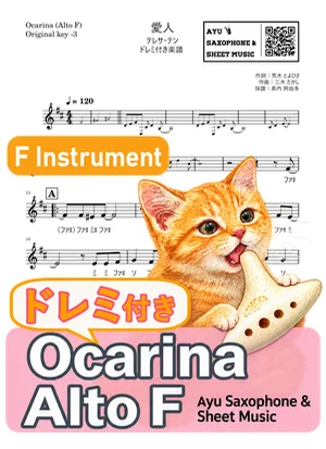 Aijin - Teresa Teng (ocarina / note names included) by Ayu Saxophone & Sheet Music