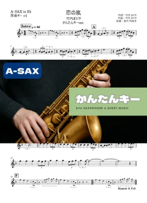 恋の嵐 - 竹内まりや (アルトサックス かんたんキー(原曲+1)) by Ayu Saxophone & Sheet Music