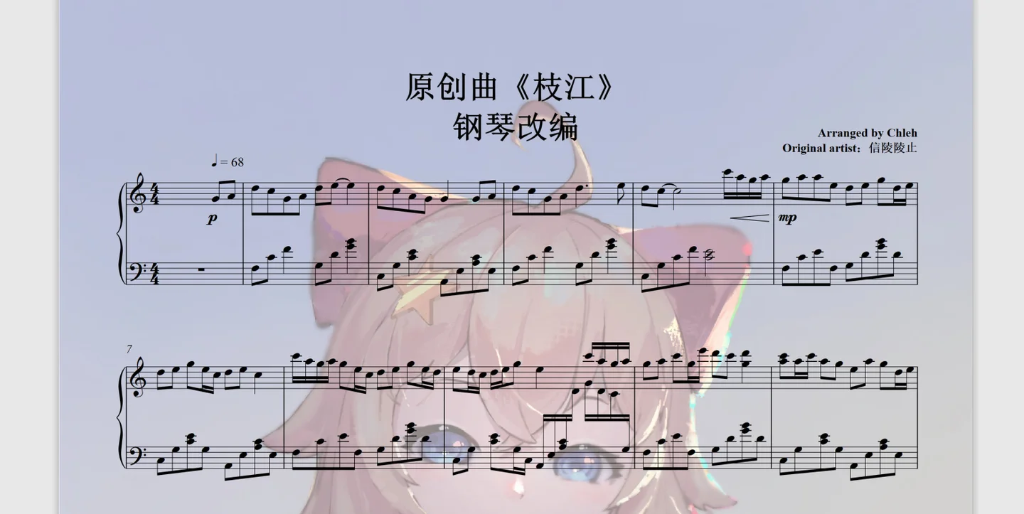 【A-SOUL原创曲】《枝江》钢琴改编 - A-soul by Chleh