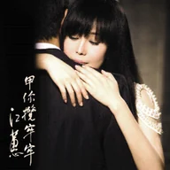 Hold You Tight