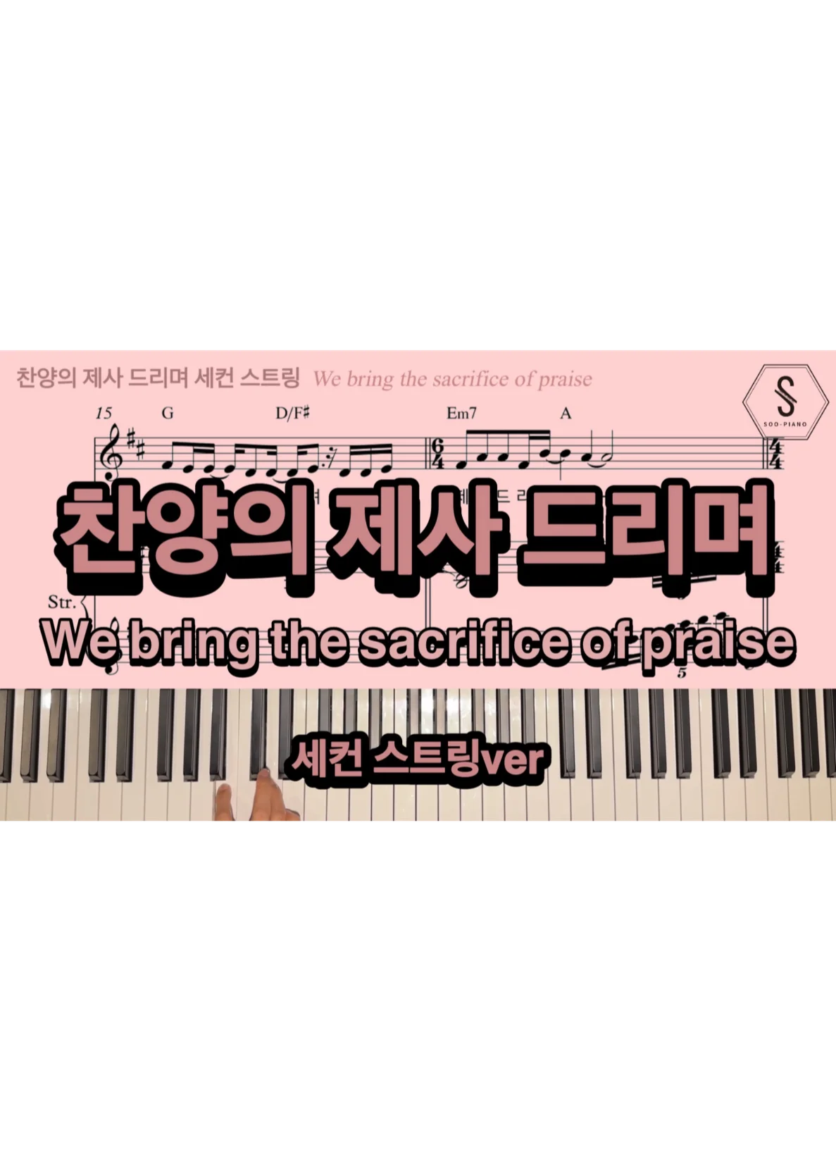 We bring the sacrifice of praise - Kirk Carroll dearman (Aux key. Strings Sheet) by SOOPIANO
