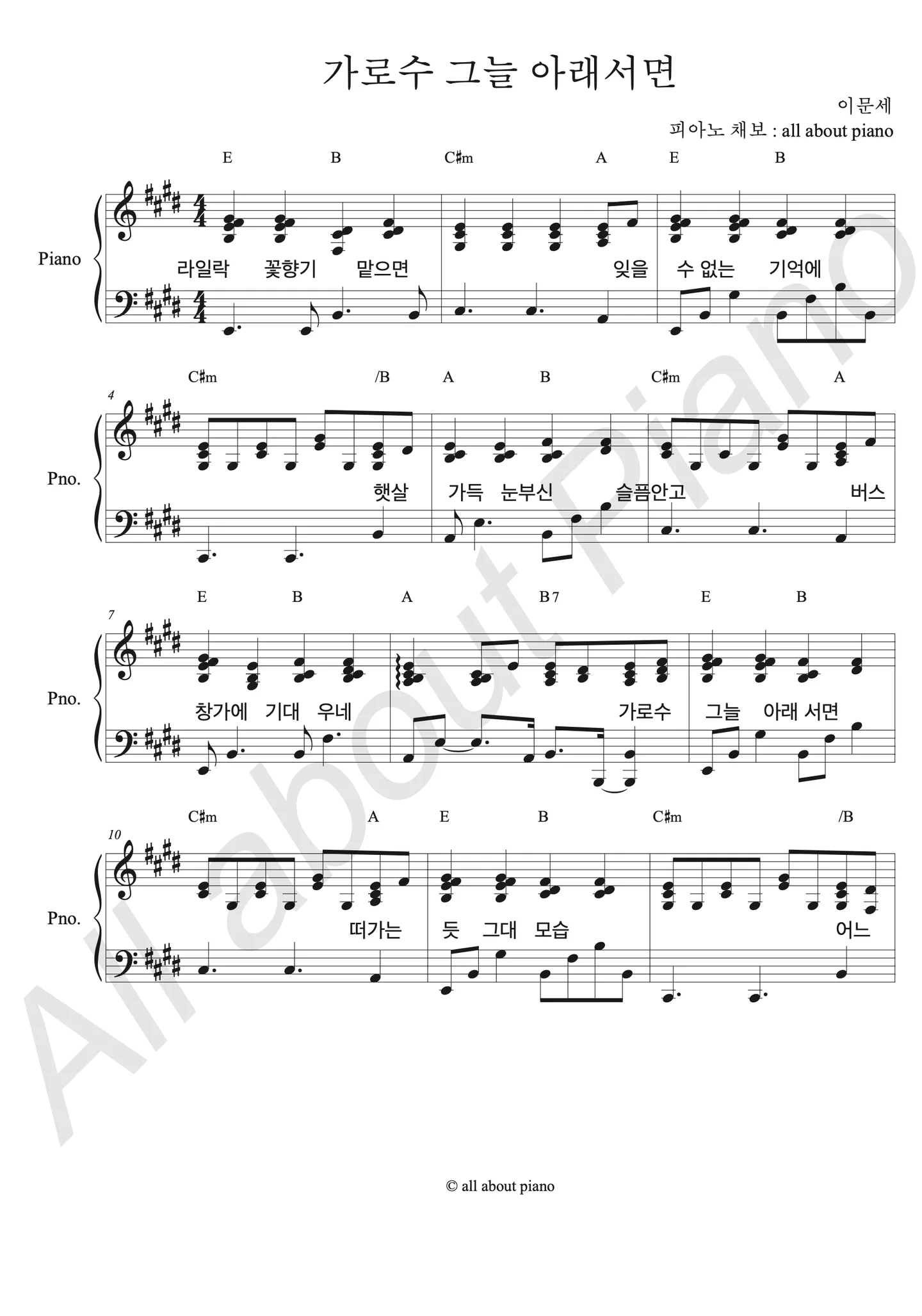 가로수 그늘 아래서면 - Lee Moon Sae (피아노 반주) by all about piano