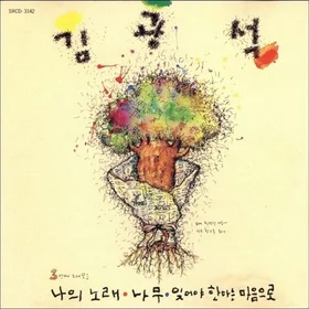 김광석 (Kim Kwang Seok)(4곡 30%할인) GUITAR TAB 기타 타브 악보