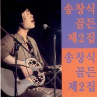 고래사냥