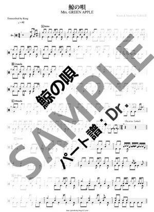 鯨の唄 - Mrs. GREEN APPLE (Dr.パート譜/ドラム譜/ミセスグリーンアップル) by Reng