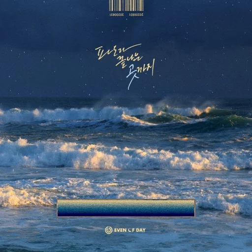 파도가 끝나는 곳까지 - 데이식스 DAY6 by 별백드럼 whitestar