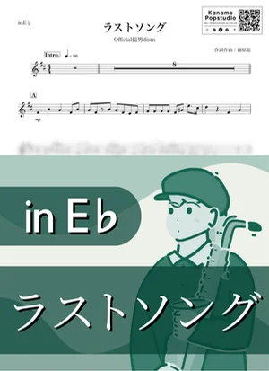 ラストソング ( inE♭ / ヒゲダン / 春 / 卒業 ) - Official髭男dism by Kaname@Popstudio