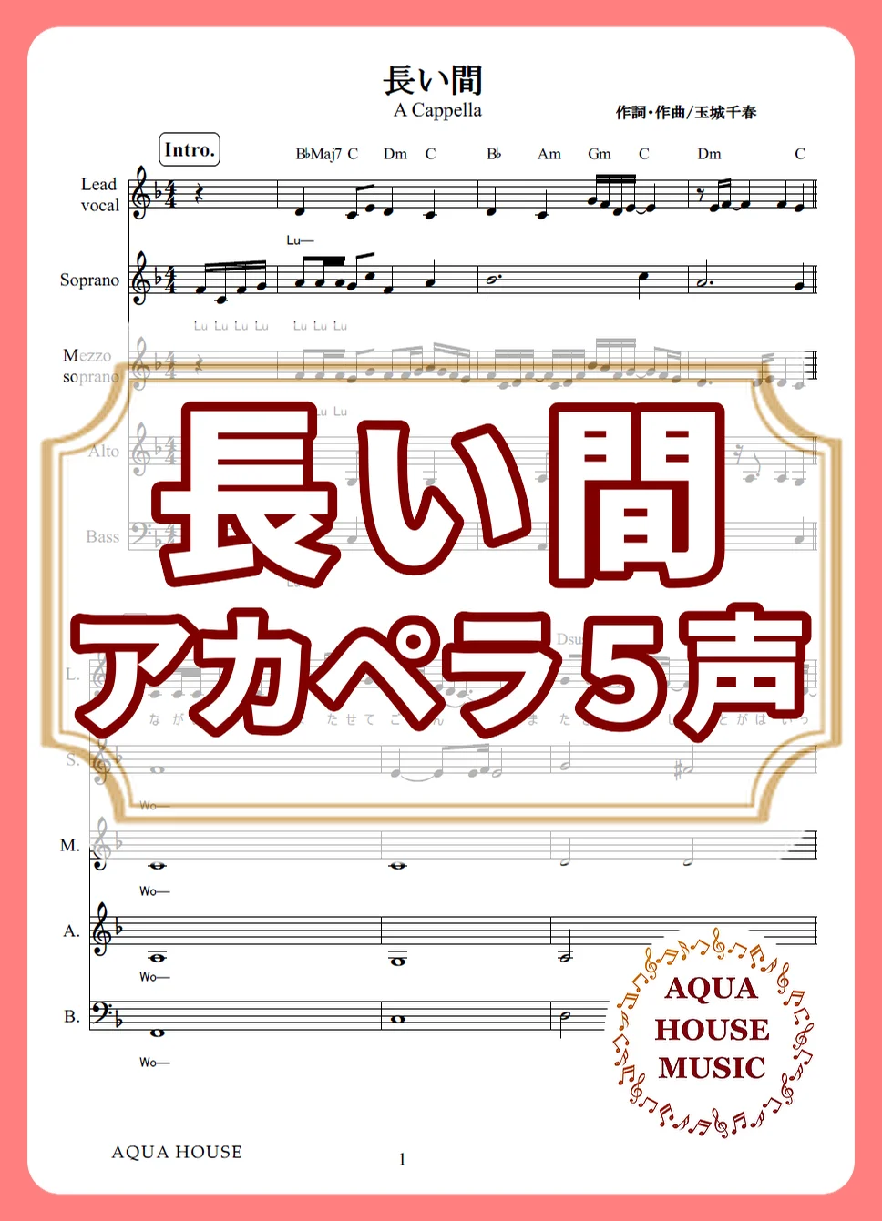 長い間 - Kiroro (アカペラ楽譜♪5声ボイパなし) by AQUA HOUSE MUSIC