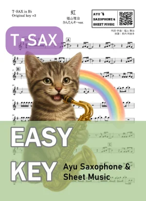 虹 - 福山雅治 (テナーサックス かんたんキー(原曲+3)) by Ayu Saxophone & Sheet Music