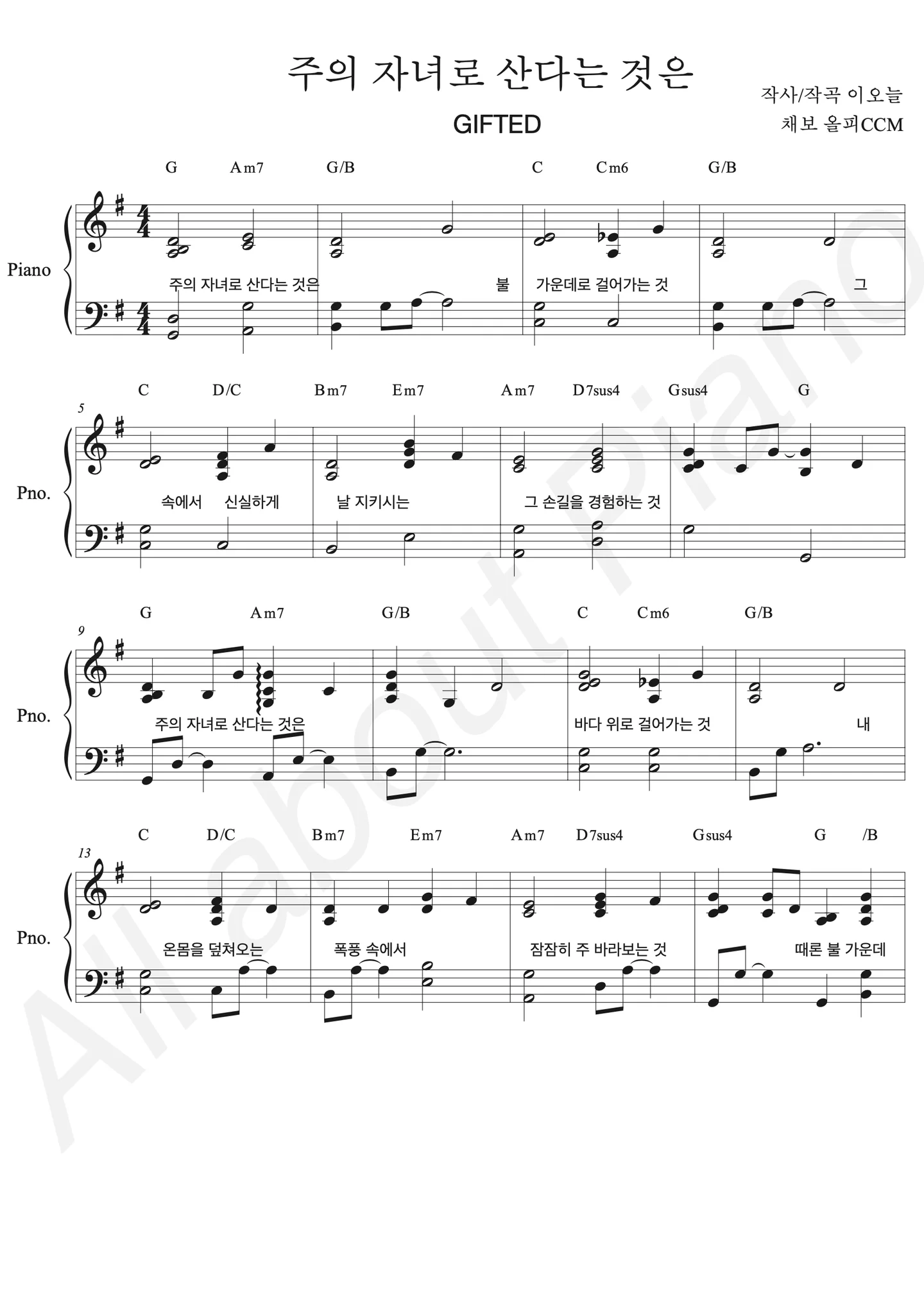 주의 자녀로 산다는 것은(Gkey) - Gifted (G key Piano Accompaniment) by all about piano_CCM