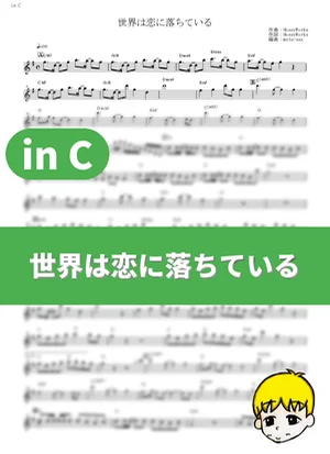 Sekai wa Koi ni Ochiteiru - CHiCO with HoneyWorks (Blue Spring Ride / in C) by muta-sax