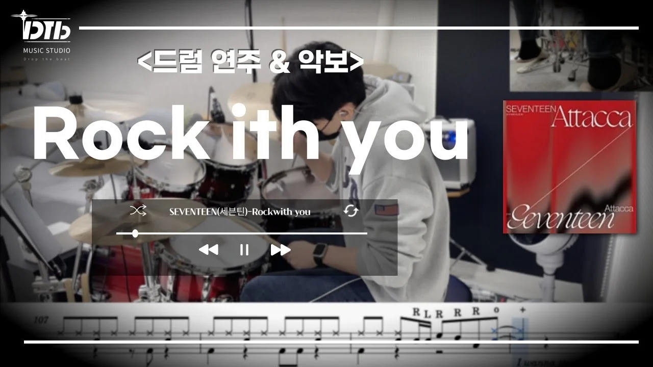 Rock With You - SEVENTEEN(세븐틴) by 디티비드럼전문학원