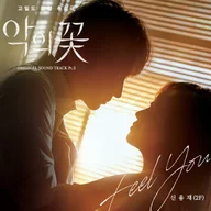 Feel You (Flower of Evil)