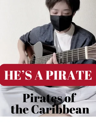 彼こそが海賊/HE S A PIRATE - Dolce de Musica (独奏吉他) by 店長