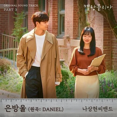 은방울 - Band Nah (반주곡) by 싱글벙글우쿨렐레