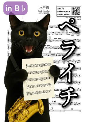 Suiheisen - back number (ペライチ楽譜|テナーサックス/in B♭/1ページ完結) by Ayu Saxophone & Sheet Music