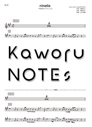 ninelie（bass clef/Kabaneri of the Iron Fortress） - Aimer with chelly(EGOIST) by Kaworu NOTEs