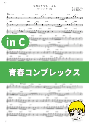 Seishun Complex - Kessoku Band (Bocchi the Rock! / in C) by muta-sax