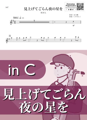 Love is the Light ( inC / Miagete Goran Yoru No Hoshi Wo ) - Kyu Sakamoto by Kaname@Popstudio