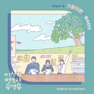 기울이면