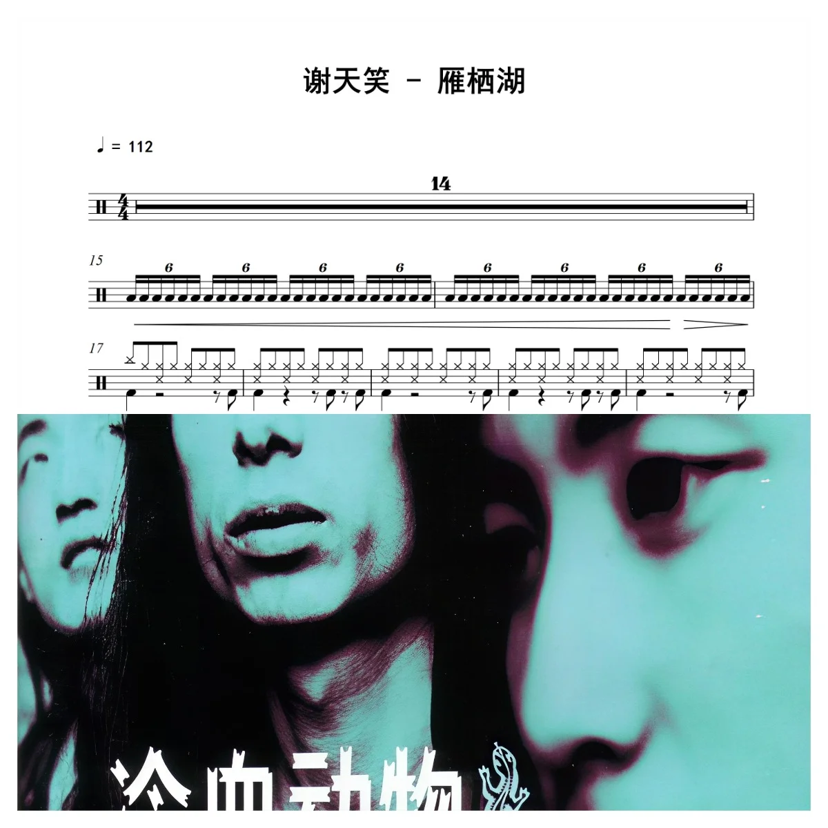 雁栖湖 - 谢天笑 by 老虎不说谎
