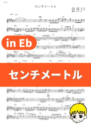 Centimeter - the peggies (Rent-a-Girlfriend / in Eb) by muta-sax