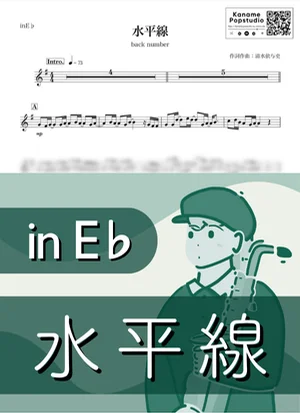 Suiheisen ( inE♭/ Horizon ) - back number by Kaname@Popstudio