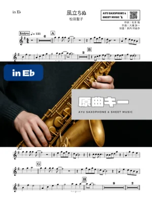 NEVER ENDING WIND - Seiko Matsuda (in E♭) by Ayu Saxophone & Sheet Music