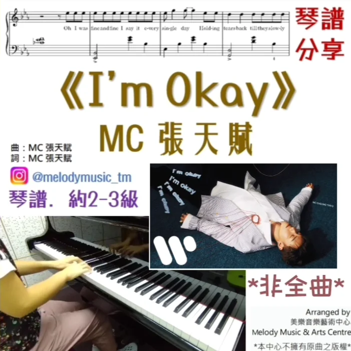 I'm Okay - MC張天賦 (非全曲, 請先觀看示範影片/ 有歌詞) by Melody Music & Arts Centre IG@melodymusic_tm